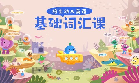 海豚儿童英语手机软件app截图