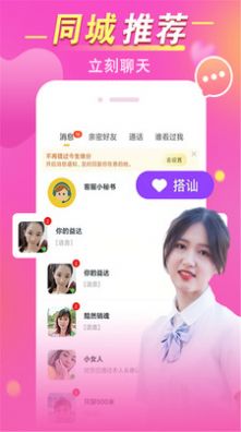 缘蜜手机软件app截图