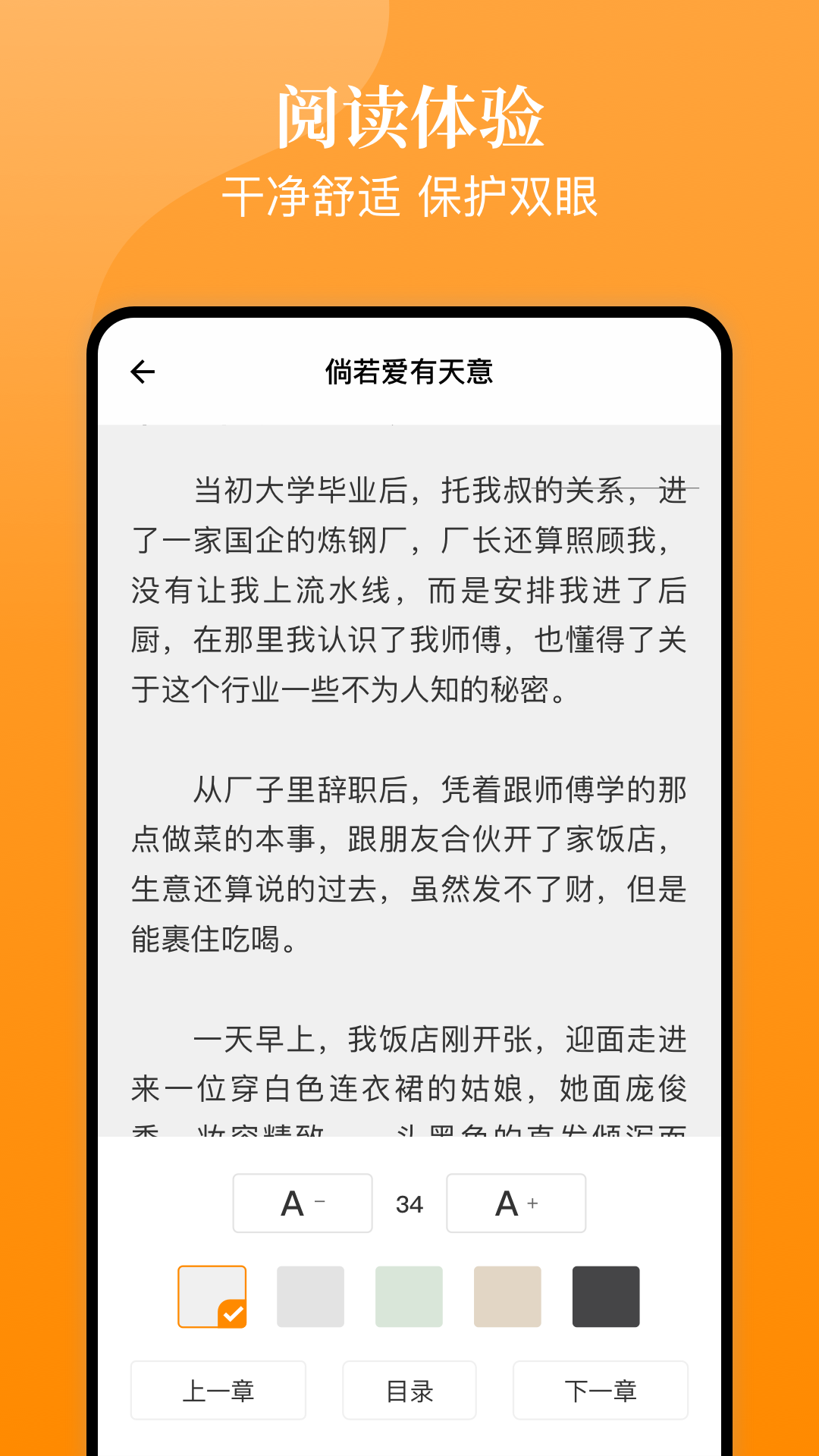 口碑小说安卓版下载手机软件app截图