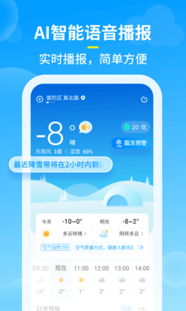 知音天气2023版下载手机软件app截图