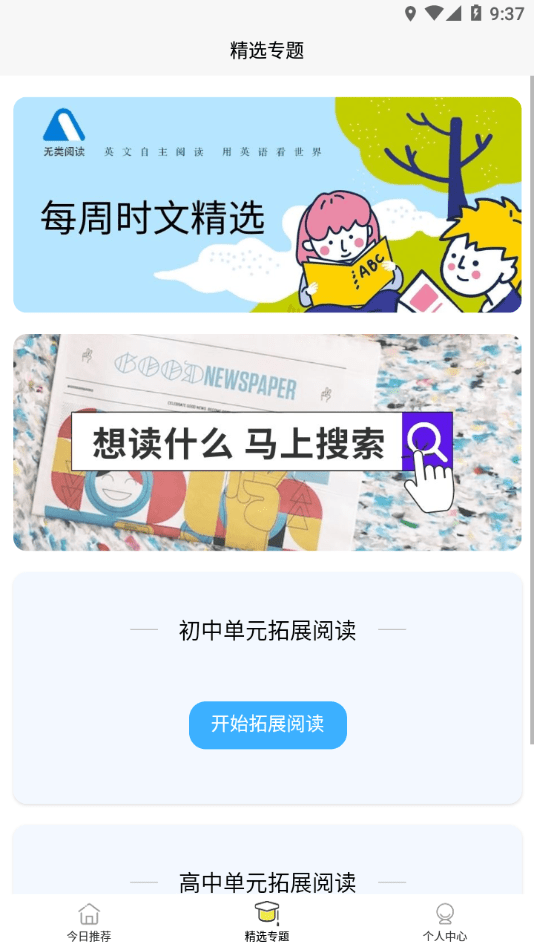 无类阅读官方版下载手机软件app截图