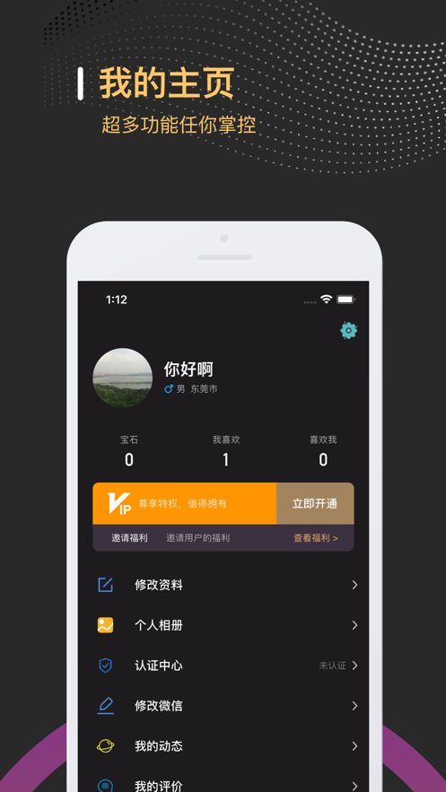 缘遇圈手机软件app截图