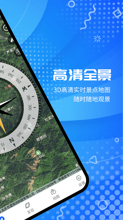 实时卫星VR地图手机软件app截图