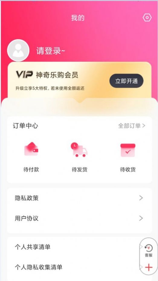 神奇乐购手机软件app截图