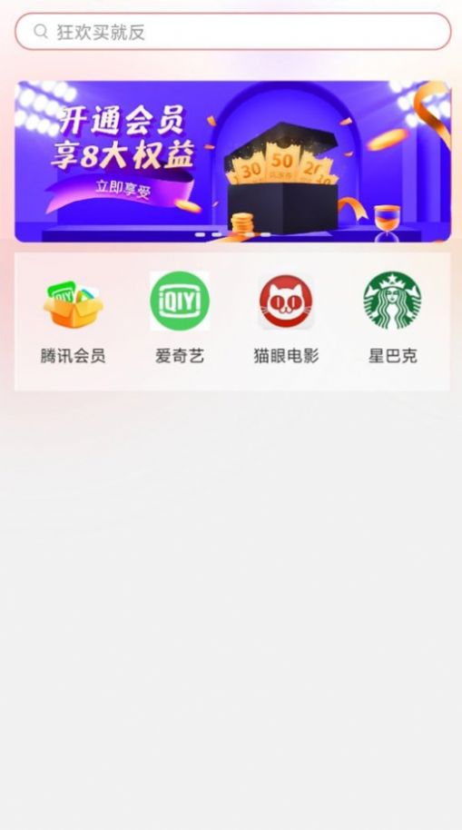 神奇乐购手机软件app截图