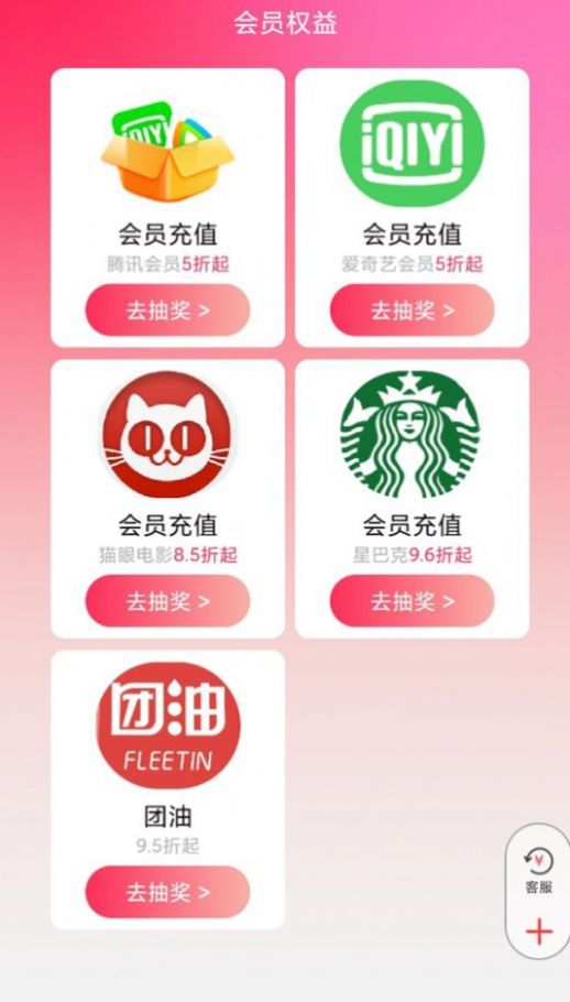 神奇乐购手机软件app截图