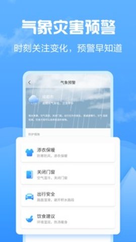 知云天气2024手机软件app截图
