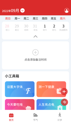 家万年历手机软件app截图