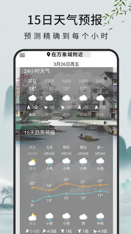 查天气预报手机软件app截图