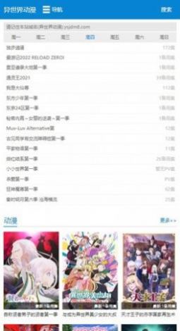 异世界动漫最新版下载手机软件app截图