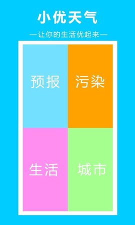 小优天气手机软件app截图