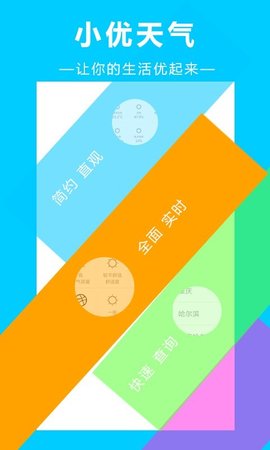 小优天气手机软件app截图