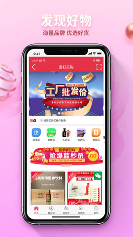 惠好乐购手机软件app截图