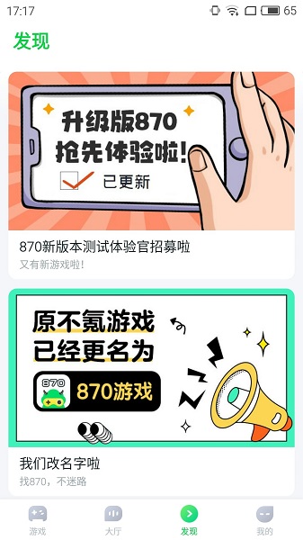 870游戏盒最新版本2024手机软件app截图