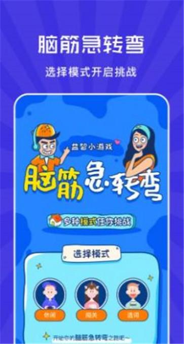 小咩来烧脑手游app截图