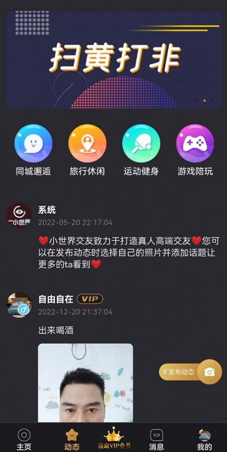 小世界交友手机软件app截图