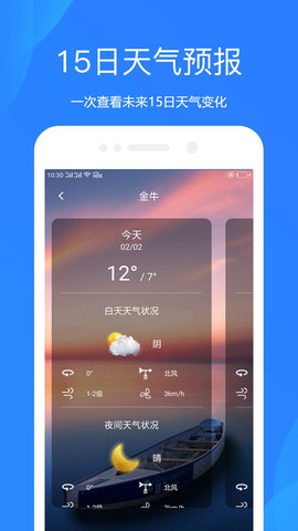 随手天气预报手机软件app截图