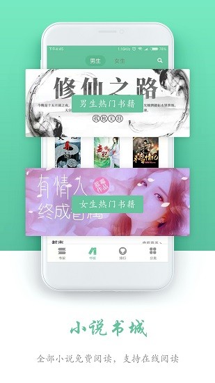 全本免费阅读书城手机软件app截图