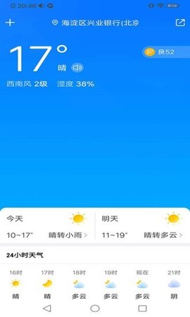 暖知天气手机软件app截图