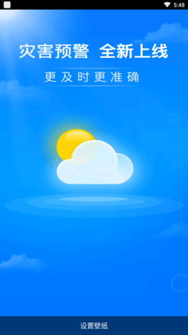 暖知天气手机软件app截图