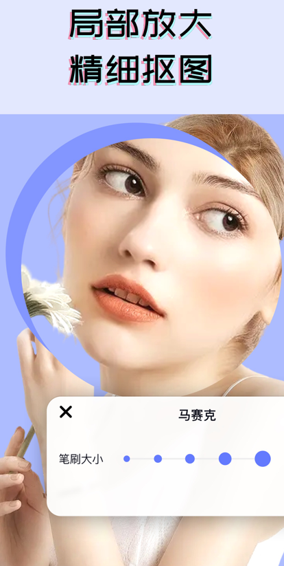 丘霞抠图神器手机软件app截图