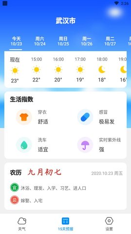 美好天气手机软件app截图