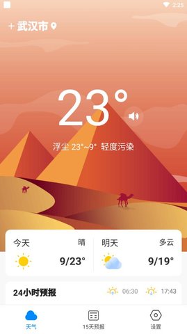 美好天气手机软件app截图