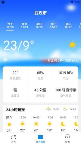 美好天气手机软件app截图