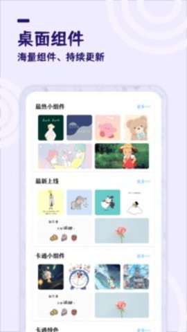 美化小组件2024手机软件app截图