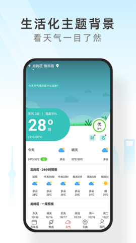 手机天气通手机软件app截图