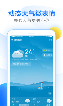 诸葛天气预报下载安装手机软件app截图