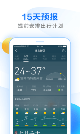 诸葛天气预报下载安装手机软件app截图