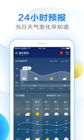 诸葛天气预报下载安装手机软件app截图