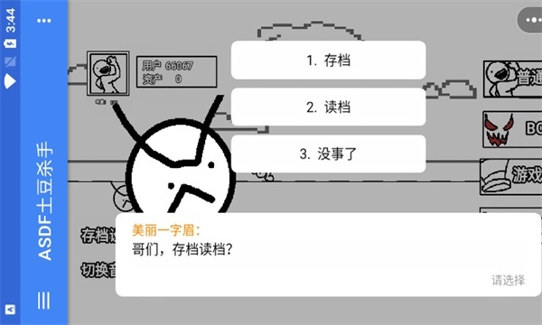 ASDF土豆杀手手游app截图