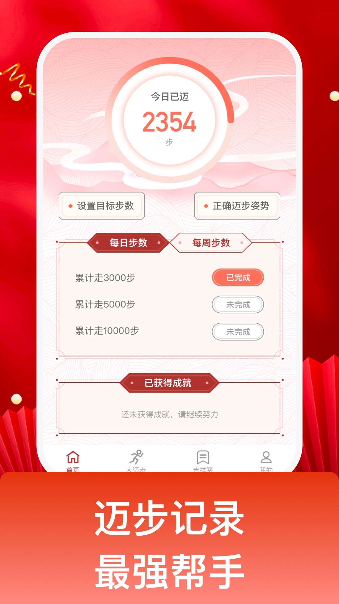 吉祥迈步手机软件app截图