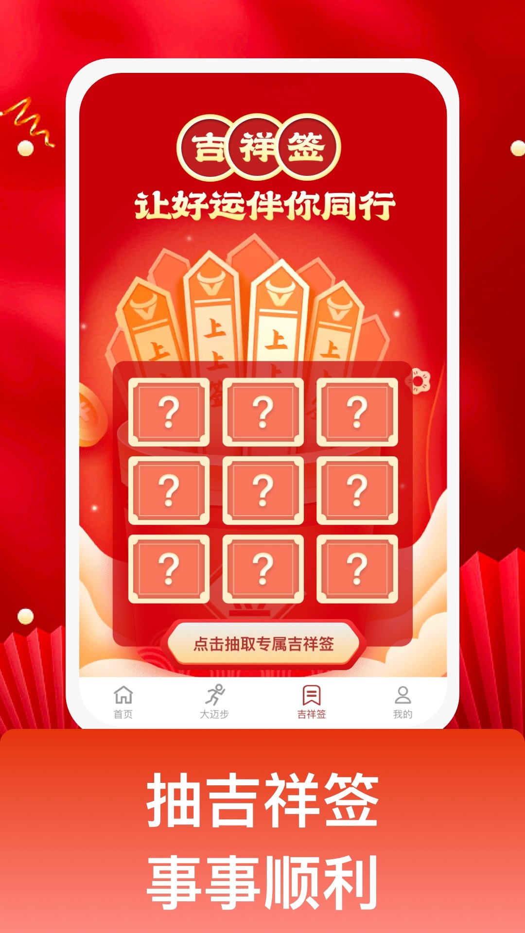 吉祥迈步手机软件app截图