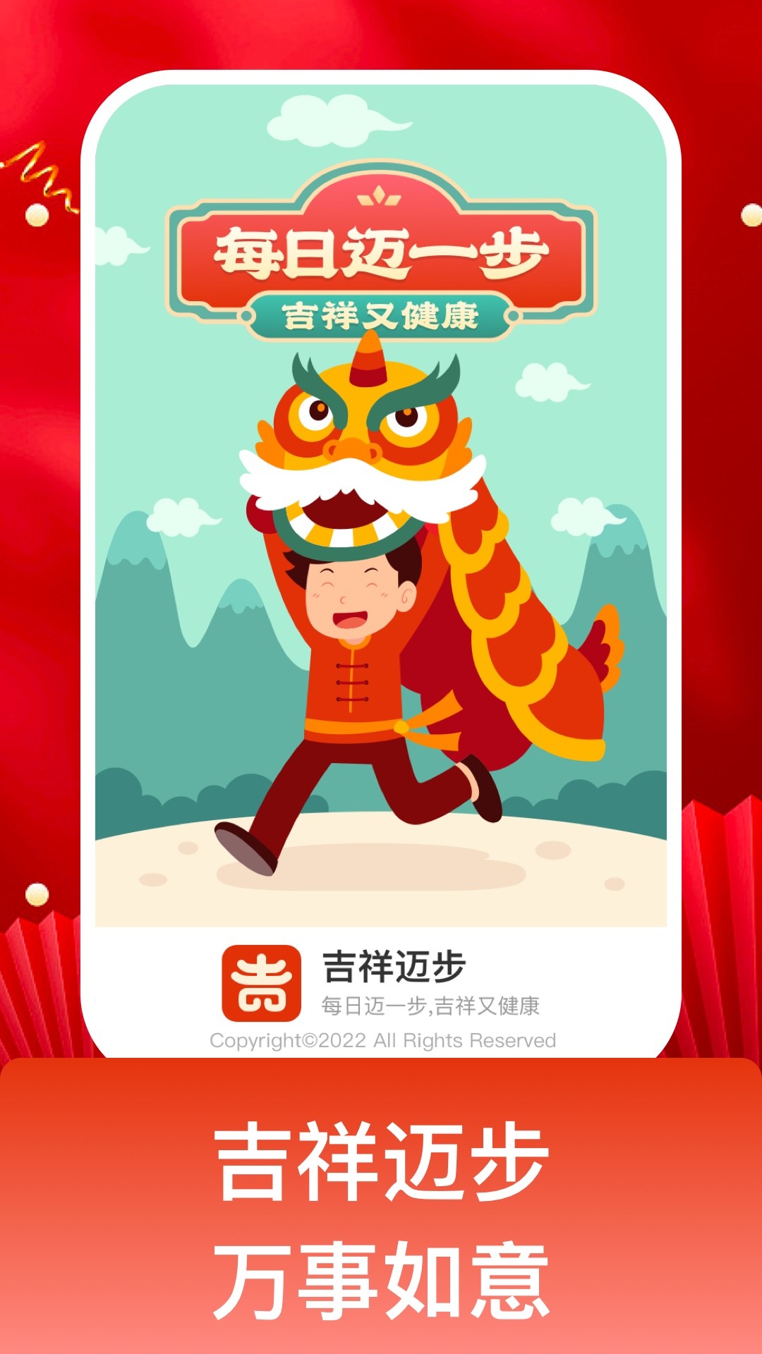 吉祥迈步手机软件app截图