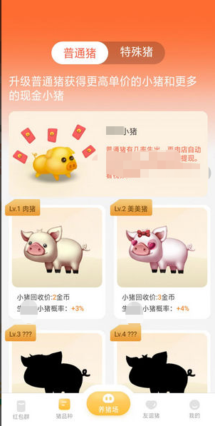 村长养猪场手游app截图