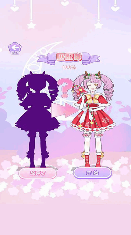 换装达人手游app截图