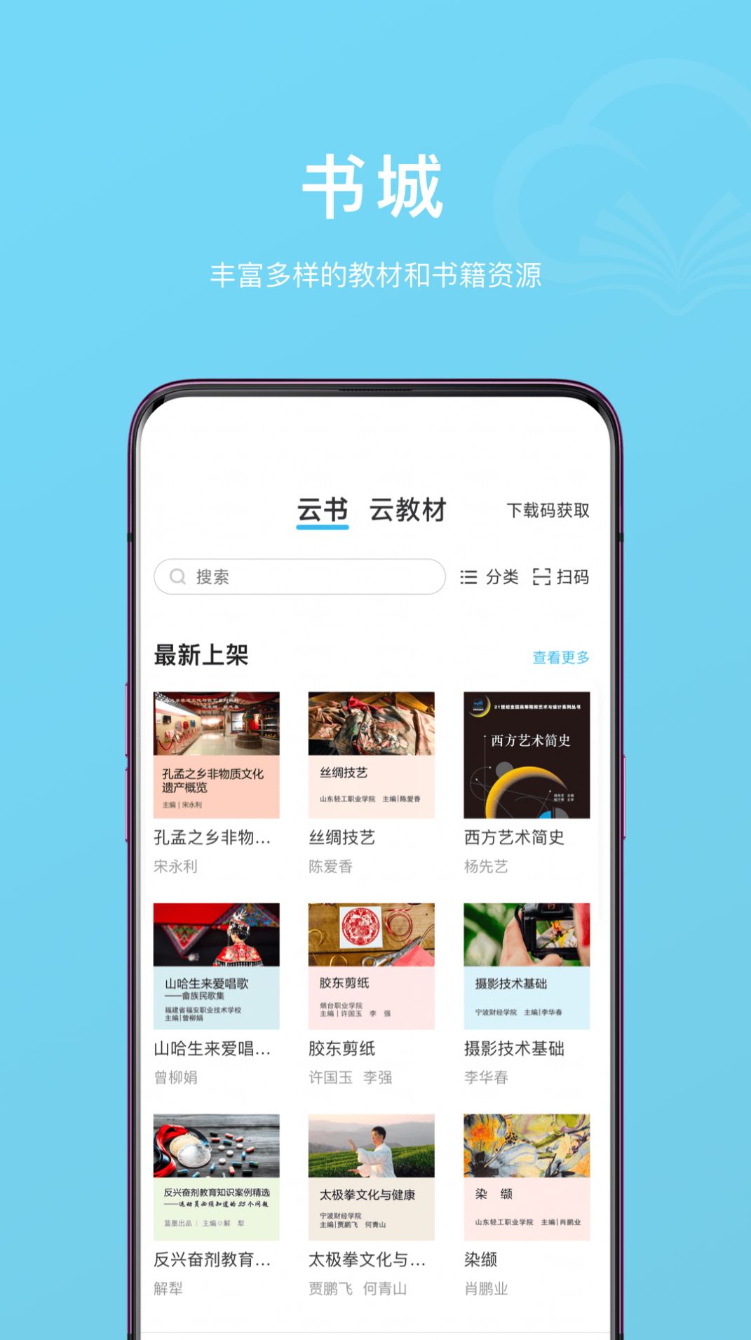 云书小说平台官方版下载手机软件app截图
