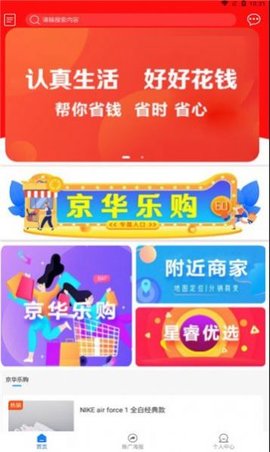 京华乐购手机软件app截图