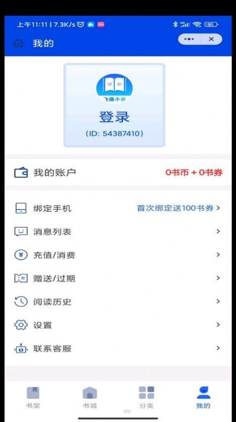 飞廉小说手机软件app截图