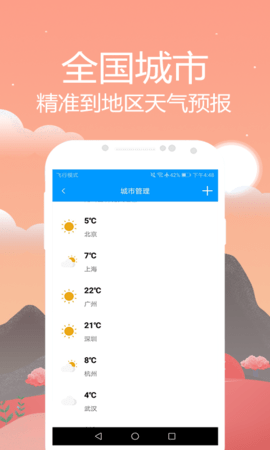 天气预报通手机软件app截图