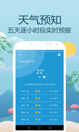 天气预报通手机软件app截图