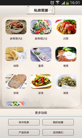 私房菜谱手机软件app截图