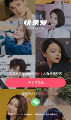 快来爱手机软件app截图