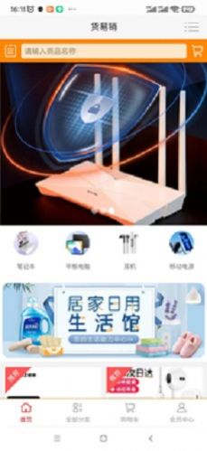 货易销手机软件app截图