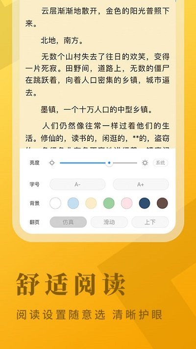 牛角免费小说安卓版手机软件app截图