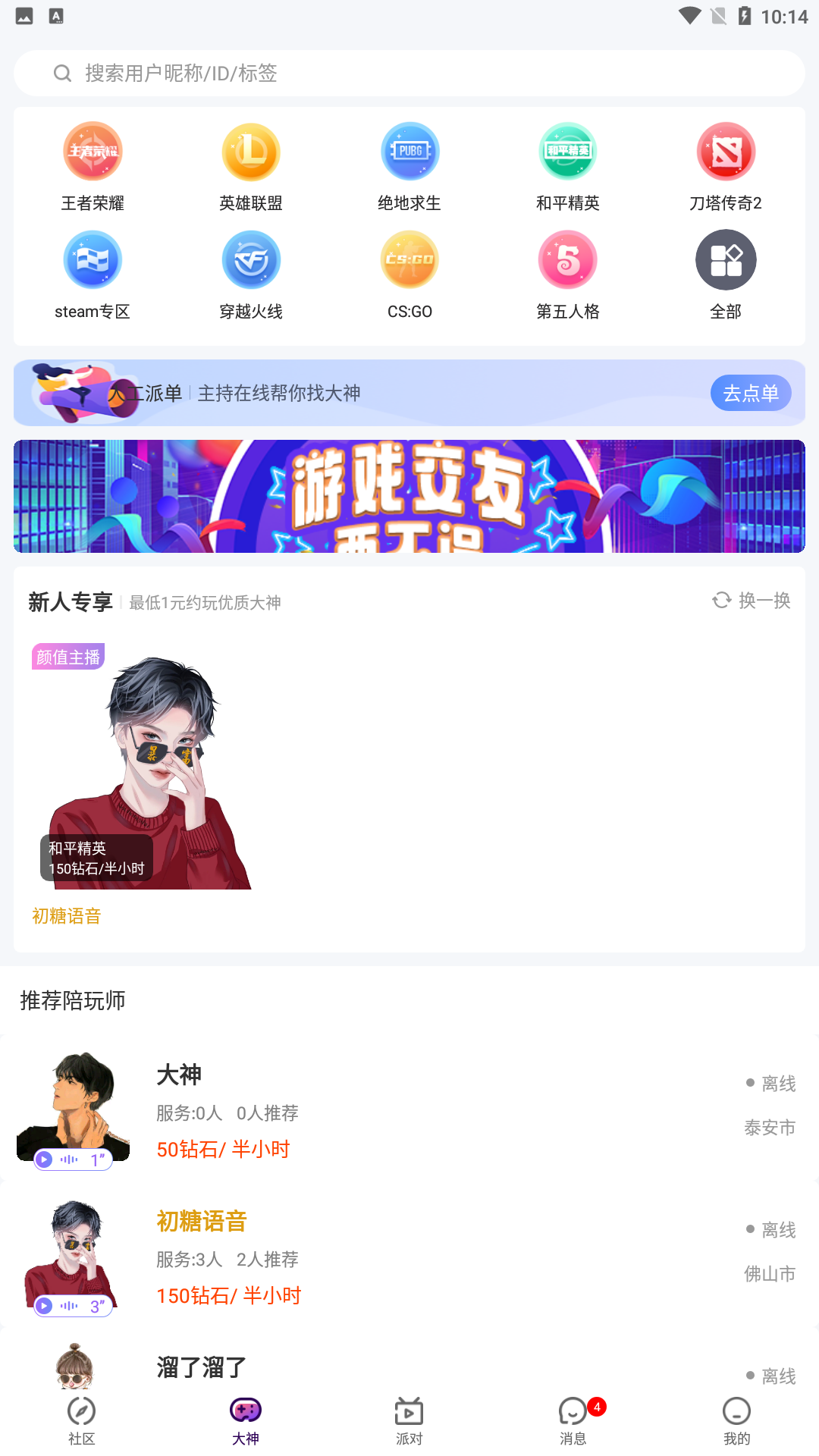 初糖语音手机软件app截图