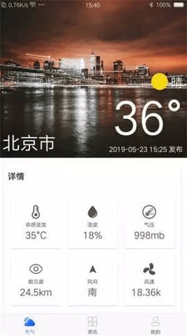 假日天气手机软件app截图
